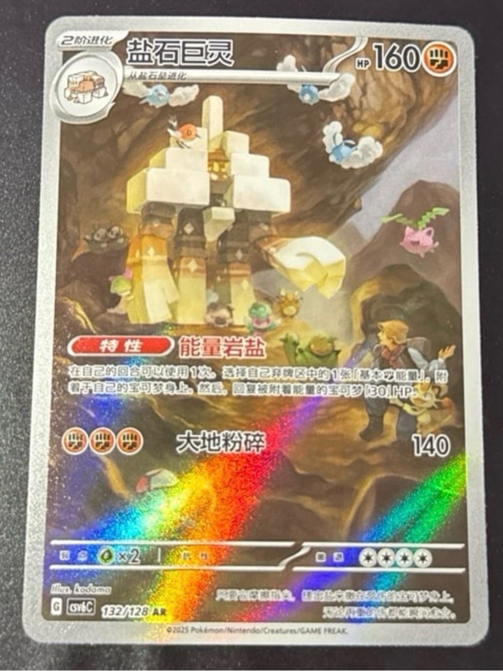 Garganacl 132/128 AR 2025 released Chinese CSV6C Edition full art HoloFoil Rare